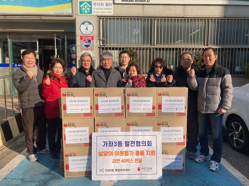 4가좌3동_발전협의회,_설맞이_이웃돕기_물품_전달(1).jpg 이미지