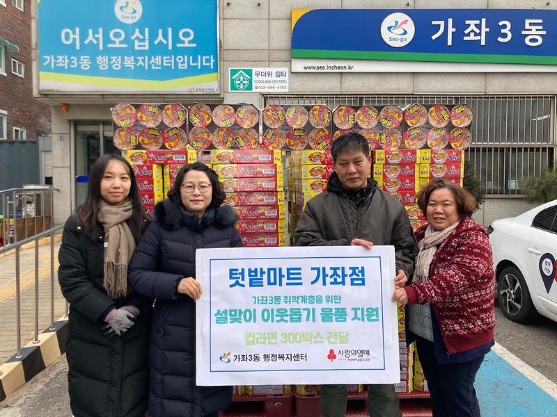 4가좌3동_텃밭마트,_설맞이_사랑의_이웃돕기_물품_전달(1).jpg 이미지