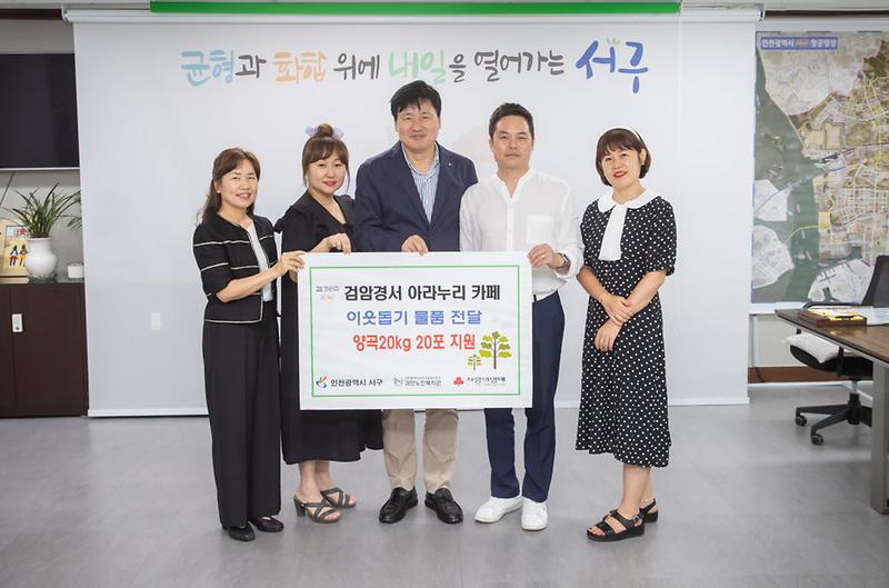 4검암경서_아라누리카페,_이웃돕기_물품_전달(1).jpg 이미지