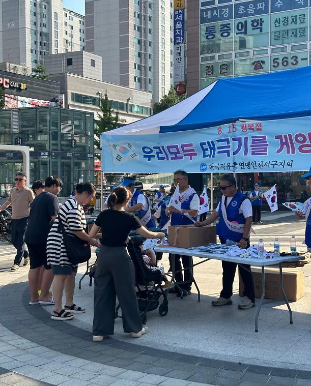 4한국자유총연맹인천서구지회,_태극기_무료_나눔_행사(3).jpg 이미지