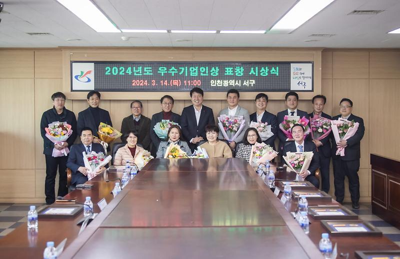 4인천_서구,_2024년도_서구_우수기업인상_표창_수여(2).jpg 이미지