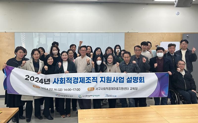 4인천_서구,_사회적경제조직_지원사업_설명회_개최(2).jpg 이미지