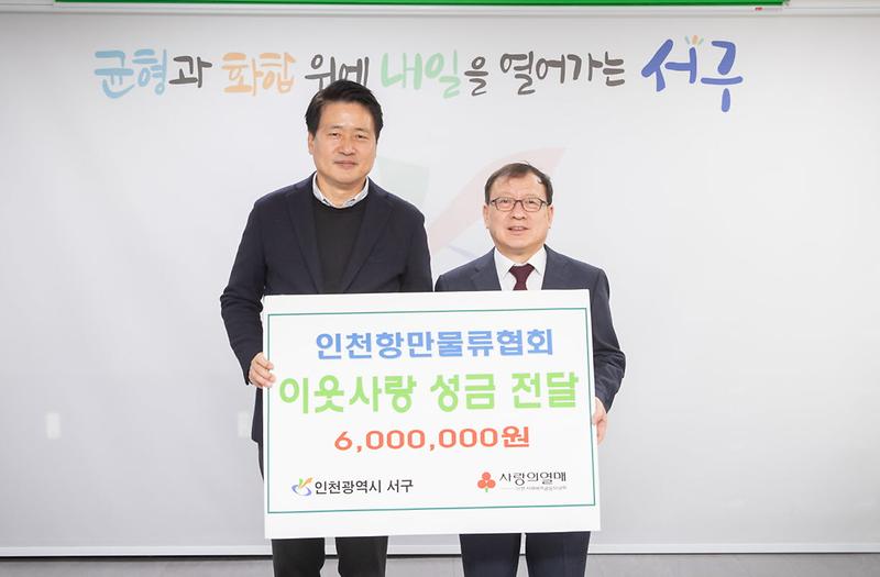4인천항만물류협회,_이웃돕기_성금_600만원_전달(1).jpg 이미지