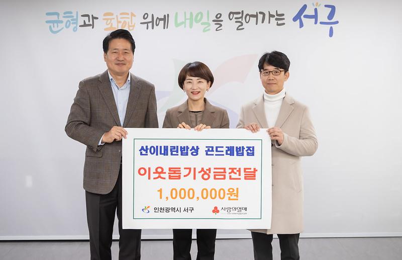 4산이내린밥상_곤드레밥집,_이웃돕기_성금_전달(1).jpg 이미지