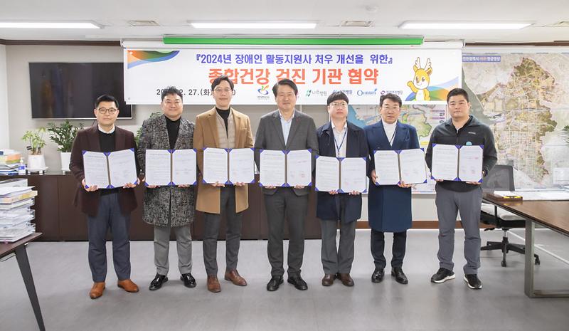 4서구,_2024년_장애인활동지원사_종합건강검진_지원_업무_협약_체결(1).jpg 이미지