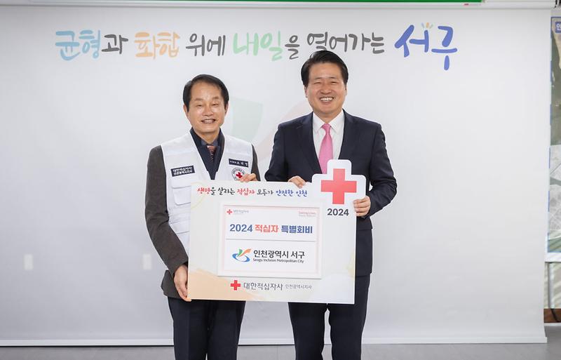 4서구,_2024년_적십자_특별회비_전달(1).jpg 이미지