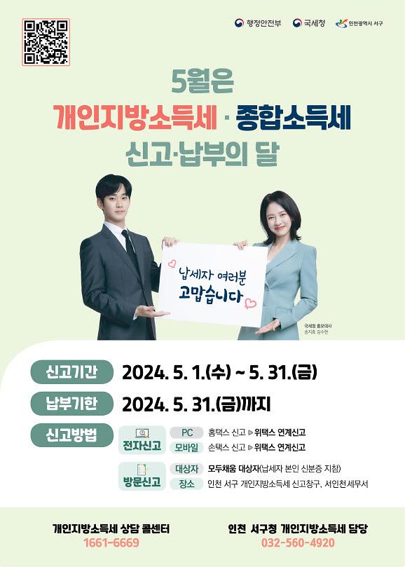 4서구,_개인지방소득세·종합소득세_합동_신고창구_운영(1).jpg 이미지
