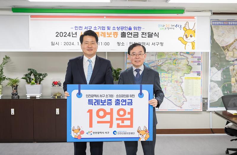 4서구,_인천신보와_‘소기업·소상공인_특례보증’_지원(1).jpg 이미지