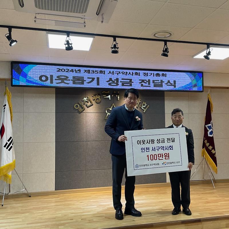 4서구약사회,_이웃사랑_성금_기탁_및_장학금_지원(1).jpg 이미지