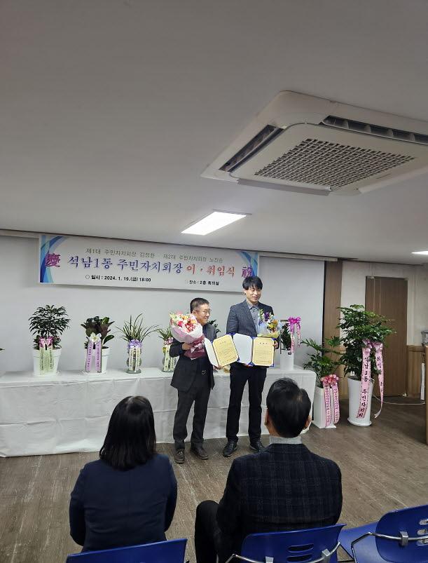 4석남1동_주민자치회장_이·취임식_개최(2).jpg 이미지