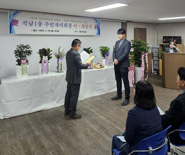 4석남1동_주민자치회장_이·취임식_개최(3).jpg 이미지