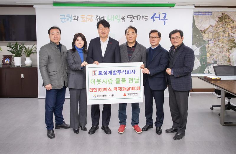 4토성개발주식회사,_설맞이_이웃돕기_물품_전달(1).jpg 이미지