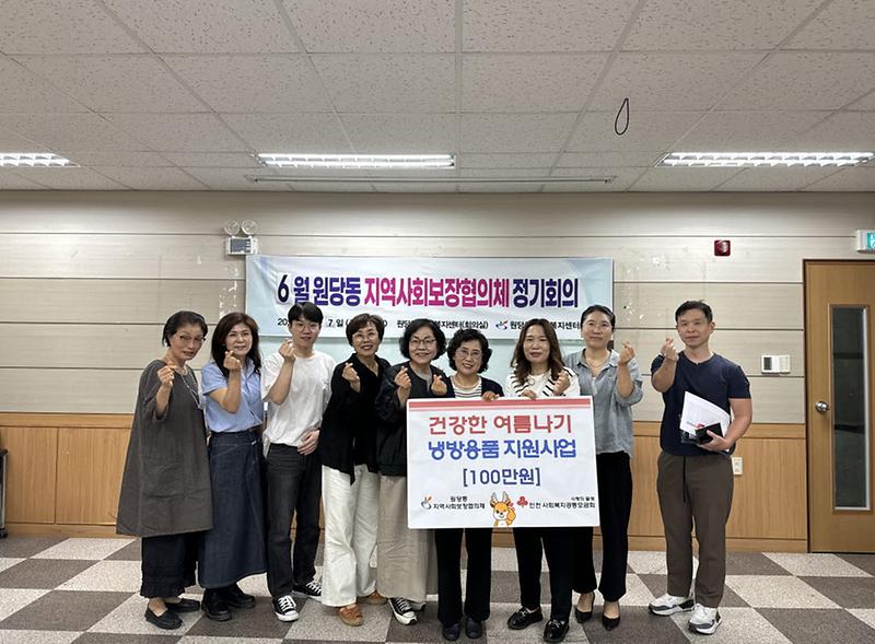 4원당동_지역사회보장협의체_건강한_여름나기_냉방용품_지원_사업_추진(2).jpg 이미지
