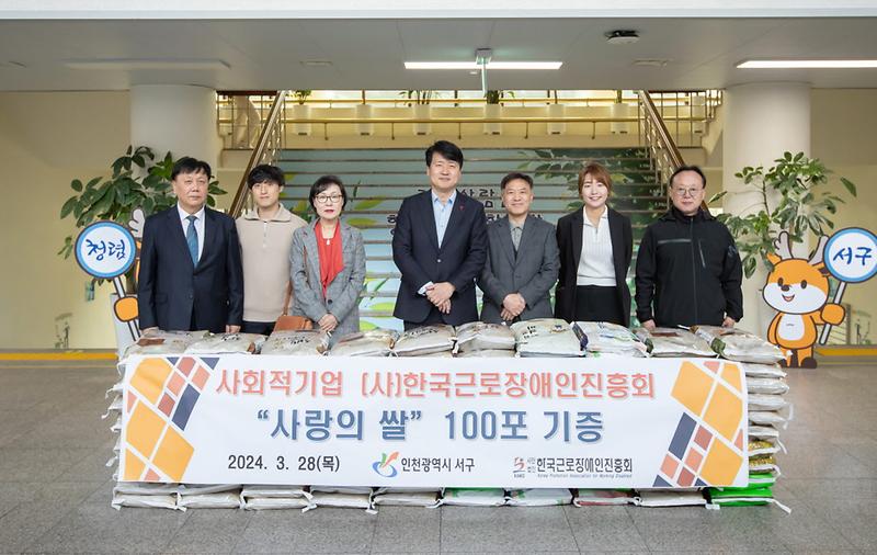 5(사)한국근로장애인진흥회_‘사랑의_쌀’_후원(1).jpg 이미지