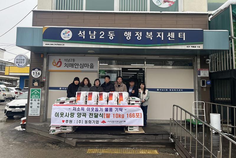 5㈜동화기업_사랑의_쌀_나눔(1).jpg 이미지