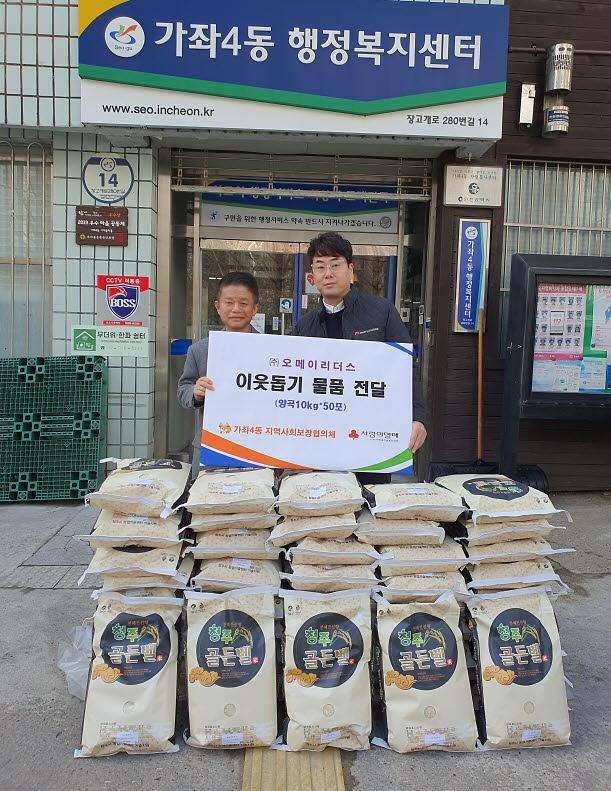5㈜오메이리더스,_따뜻한_설_맞이_양곡_전달(1).jpg 이미지