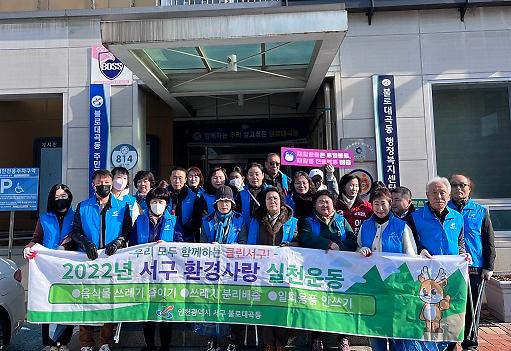 5불로대곡동_2024년_새봄맞이_대청결운동_실시(1).jpg 이미지