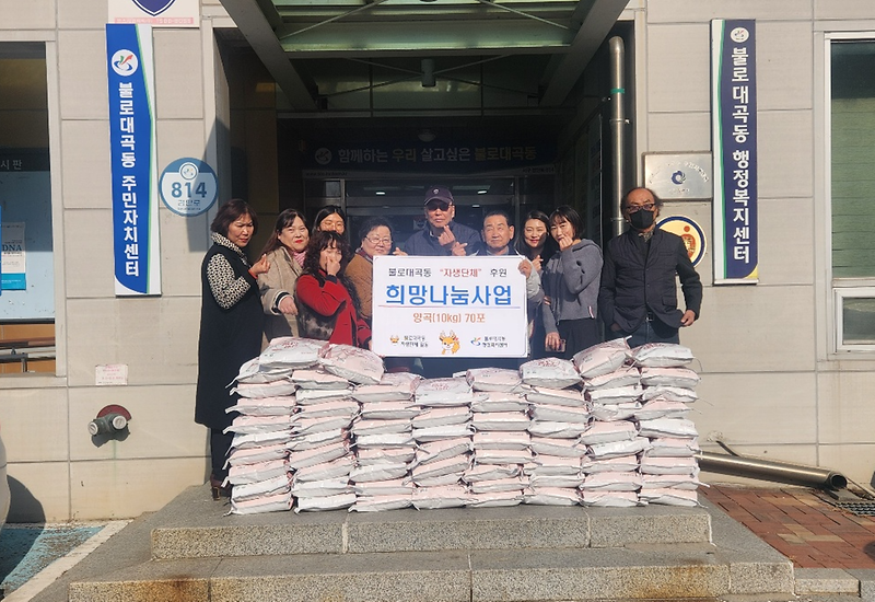 5불로대곡동,_희망나눔_지원사업(사랑의_쌀_나눔)_실시(1).png 이미지