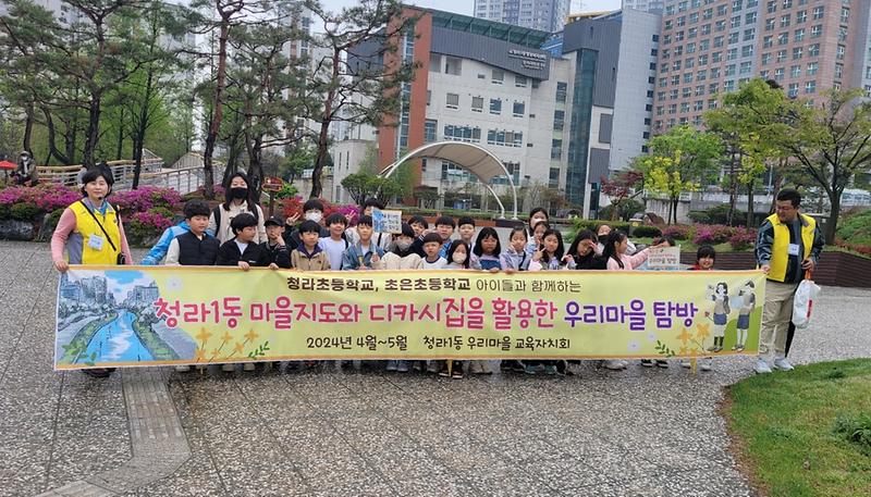 5청라1동_주민자치회,_초등학생_우리마을_탐방_활동_성료(1).jpg 이미지