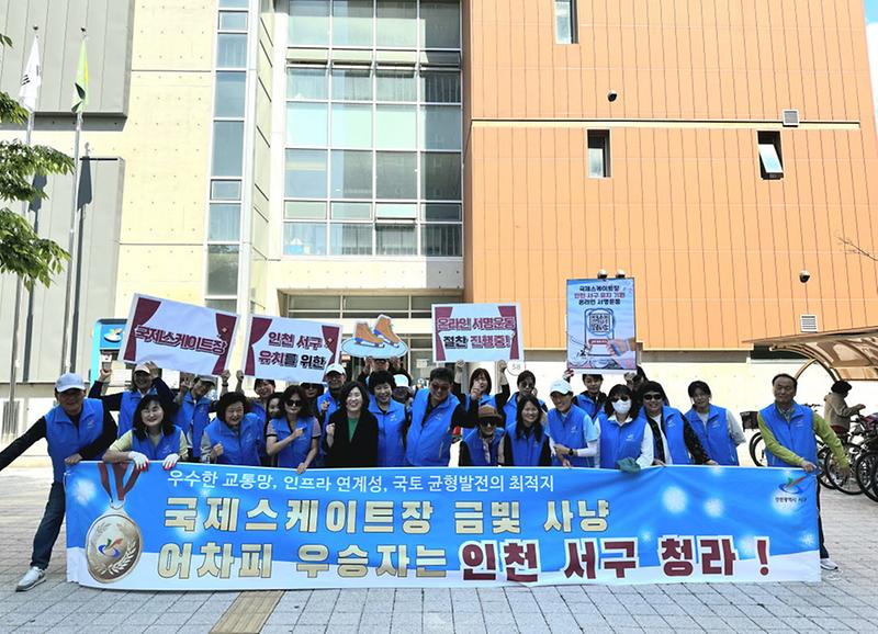 5청라1동_통장자율회,_인천_서구_유치_지지_캠페인_참여(1).jpg 이미지