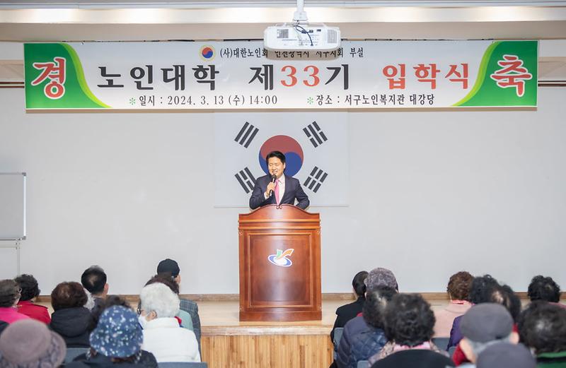 5대한노인회_인천서구지회_부설_노인대학_제33기_입학식_개최(1).jpg 이미지