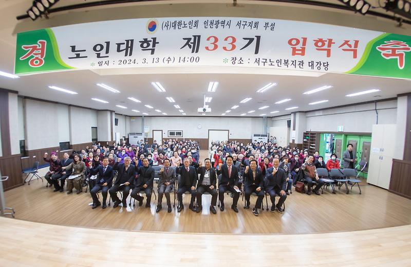5대한노인회_인천서구지회_부설_노인대학_제33기_입학식_개최(2).jpg 이미지