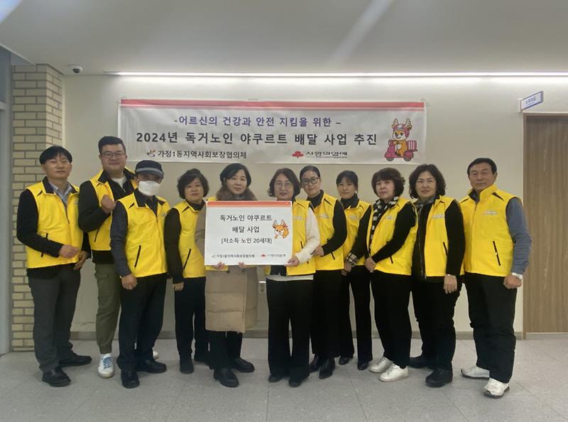 5가정1동_지역사회보장협의체,_독거노인_야쿠르트_배달_사업_추진(1).jpg 이미지