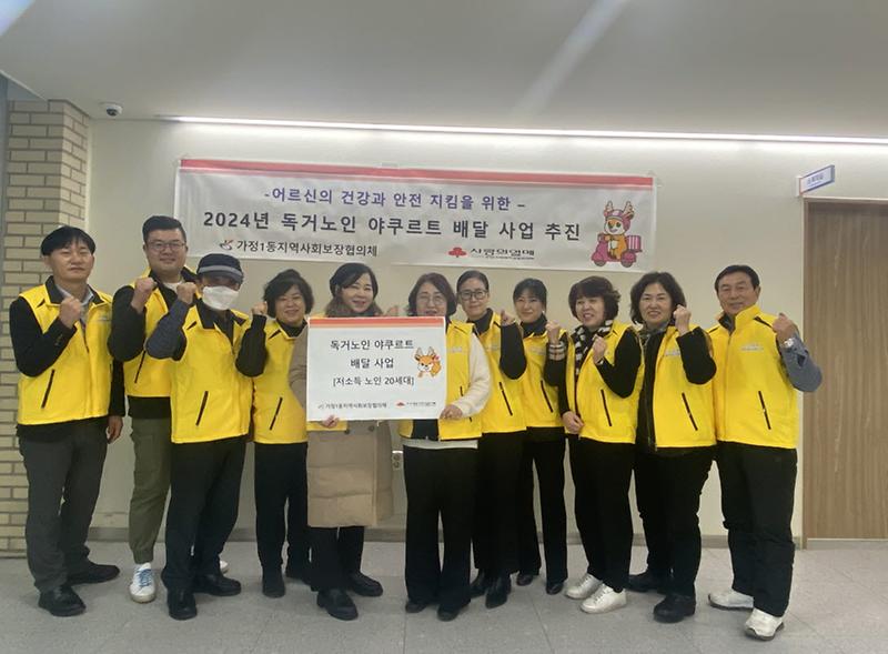 5가정1동_지역사회보장협의체,_독거노인_야쿠르트_배달_사업_추진(2).jpg 이미지