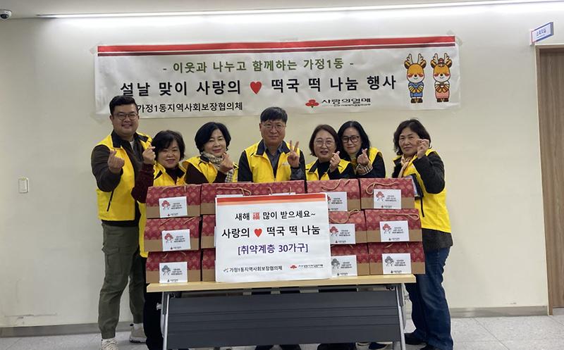 5가정1동지역사회보장협의체,_설_명절_지원사업_추진(2).jpg 이미지