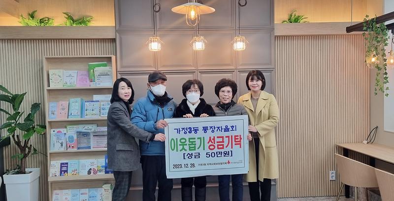5가정3동_통장자율회,_이웃사랑_성금_기탁(1).jpg 이미지