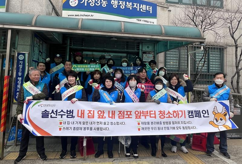5가정3동_통장자율회,_새봄맞이_환경정비_및_청소하기_캠페인_실시(1).jpg 이미지