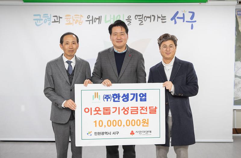 5인천_서구,_(주)한성기업에_우리구_착한기업_현판_전달(1).jpg 이미지