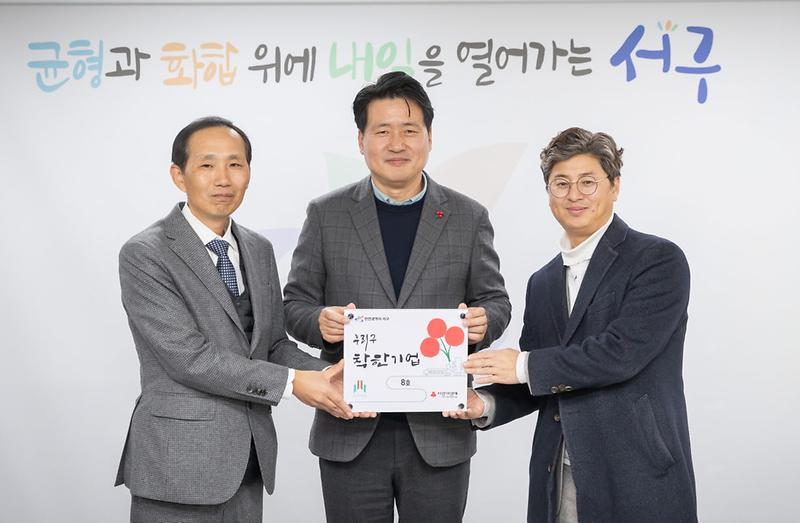 5인천_서구,_(주)한성기업에_우리구_착한기업_현판_전달(2).jpg 이미지