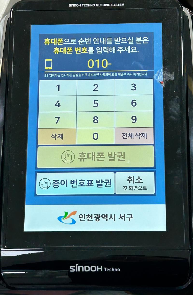 5인천_서구,_‘여권_대기순번_알림톡’_서비스_시행(2).jpg 이미지