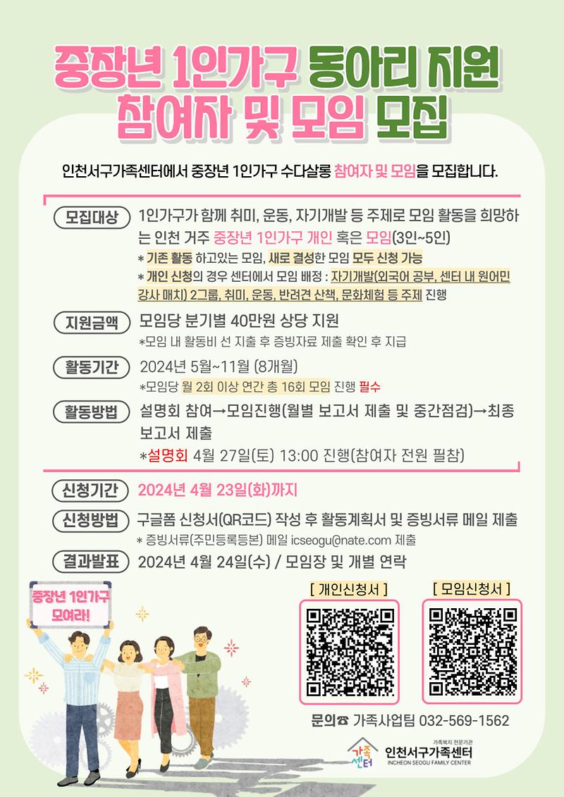 5인천서구가족센터,_중장년_1인가구_동아리_지원_사업_실시(1).jpg 이미지