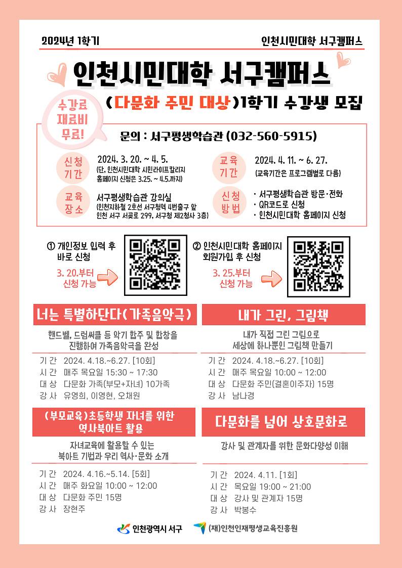 5인천시민대학_서구캠퍼스,_다문화_주민대상_수강생_모집_시작(1).jpg 이미지