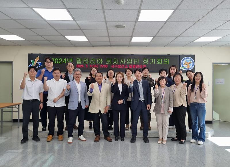 5서구보건소,_말라리아_퇴치를_위한_각계_전문가들과_적극적인_소통(1).jpg 이미지