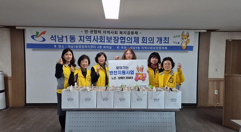 5석남1동_지역사회보장협의체,_찾아가는_반찬지원으로_이웃사랑_배달(1).jpg 이미지