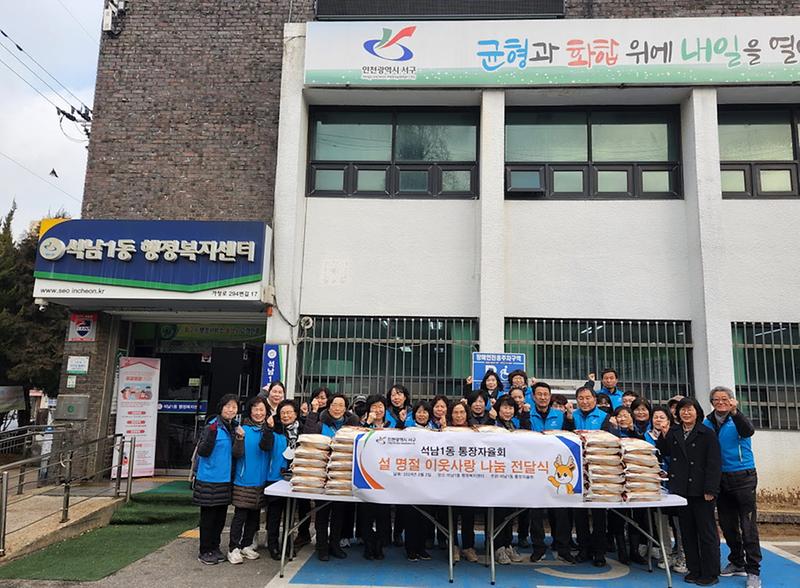 5석남1동_통장자율회,_이웃사랑을_위한_쌀_전달로_나눔_실천(1).jpg 이미지