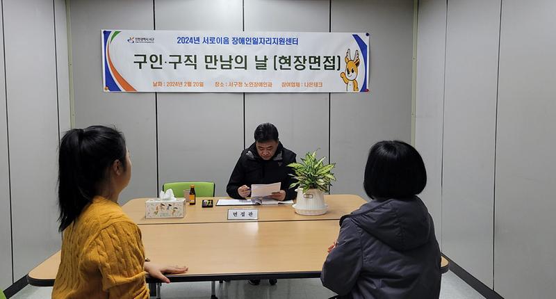 5서로이음_장애인일자리지원센터_구인,_구직_만남의_날_개최(1).jpg 이미지