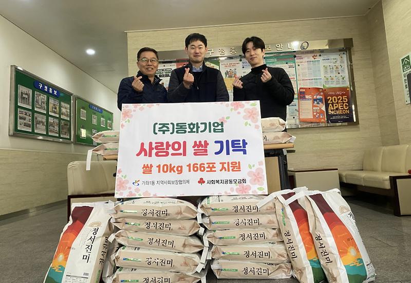 6㈜동화기업,_‘사랑의_쌀’기탁(1).jpg 이미지