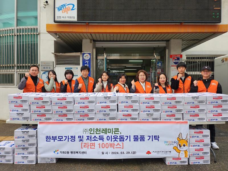 6㈜인천레미콘,_가좌2동_저소득층에_사랑나눔_라면_기탁(1).jpg 이미지