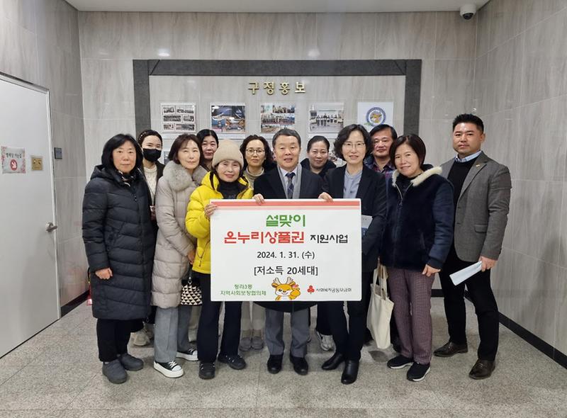 6청라3동_지역사회보장협의체_설맞이_온누리상품권_지원(1).jpg 이미지