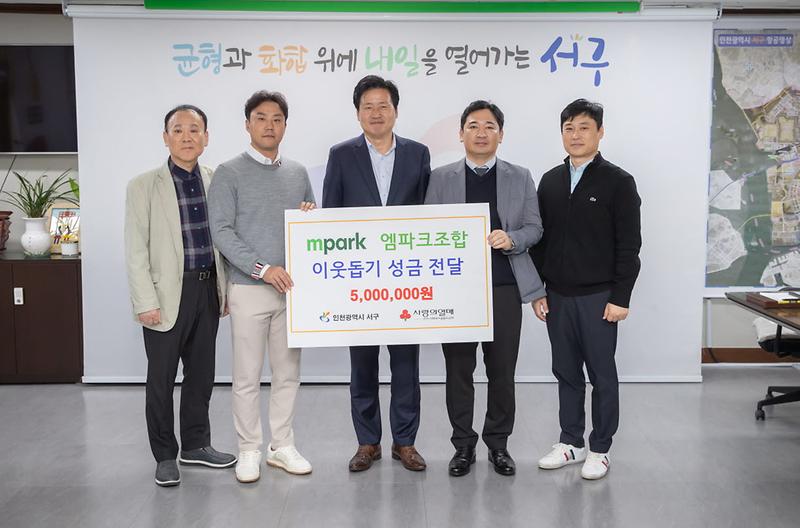 6엠파크자동차매매사업조합,_이웃돕기_성금_전달(1).jpg 이미지