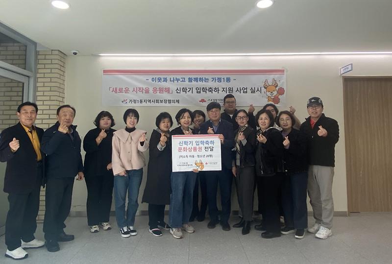 6가정1동_지역사회보장협의체,_“신학기_입학_축하_지원_사업_”실시(1).jpg 이미지