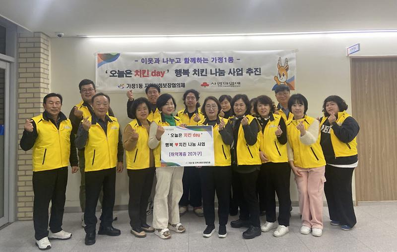 6가정1동_지역사회보장협의체_오늘은_치킨_Day_사업_실시(1).jpg 이미지