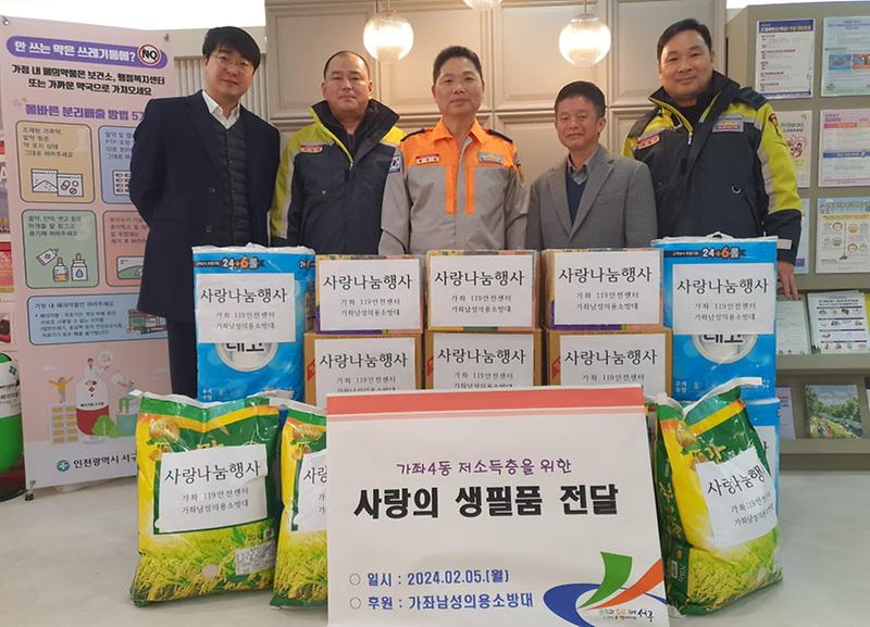 6가좌_남성의용소방대,_가좌4동_저소득층에_설맞이_사랑나눔_생필품_전달(1).jpg 이미지