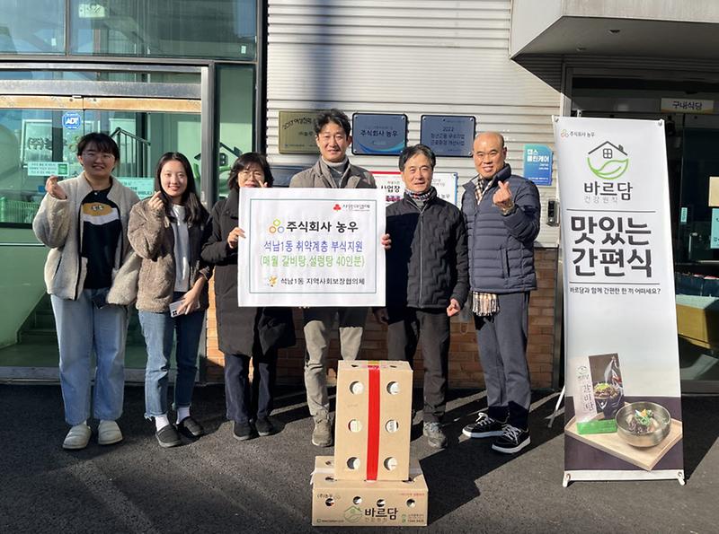 6주식회사_농우,_석남1동_지역사회보장협의체_매월_부식_지원_약속(1).jpg 이미지