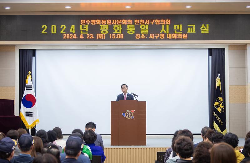 6민주평화통일자문회의_인천서구협의회,_2024년_1분기_정기회의_개최(2).jpg 이미지