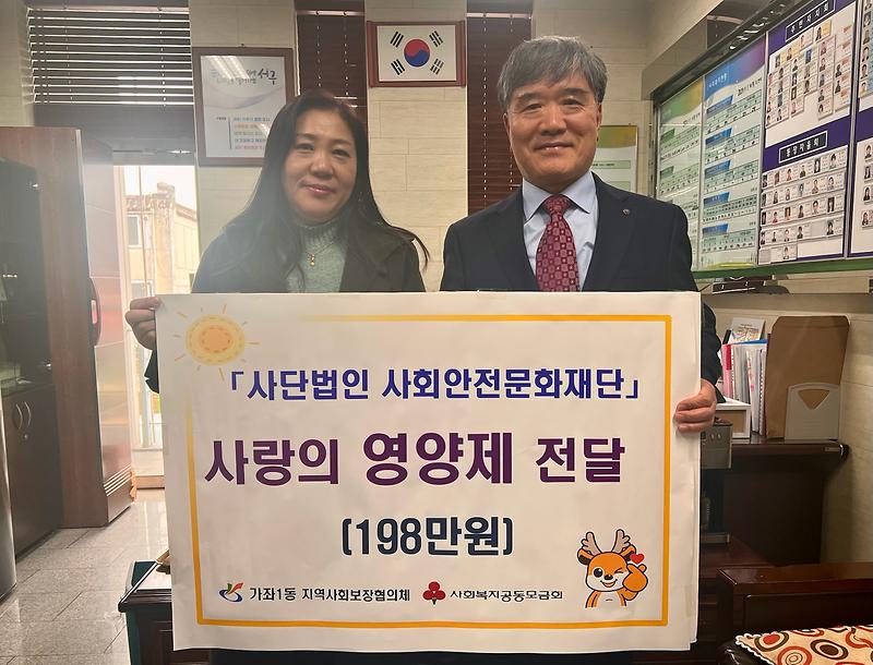 6사단법인_사회안전문화재단_‘사랑의_영양제_기부’(1).jpg 이미지
